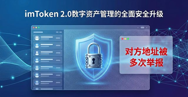 imToken钱包2.0_imToken钱包私钥恢复方案_重塑数字资产管理的方法：imToken钱包2.0