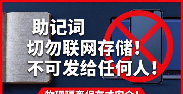 imToken官网下载_imtoken 官网正版下载 防黑客攻击_imToken助记词安全存储