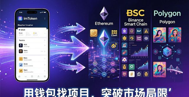 如何通过imToken钱包官网下载实现市场突破？_imToken钱包去中心化生态_imToken实现市场突破方法