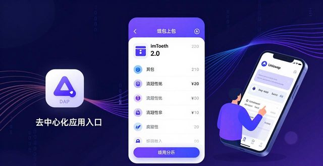 imToken钱包2.0的未来展望：加密货币的下一个阶段_imToken2.0的新功能_imToken2.0私钥管理