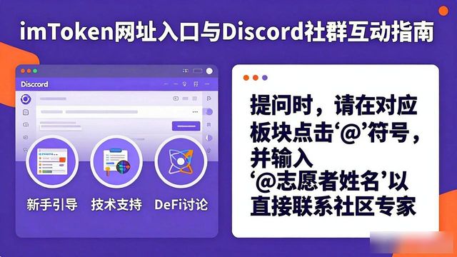 imToken官网网址更新_最新imToken网址的重要社群与互动机制_TelegramDiscord中文社区入口