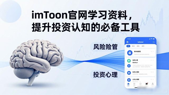 imToken官网的教育篇章与资料库，全面提升用户的市场知识与投资智慧。_imToken官网教育篇章简介_imToken资料库加密货币知识