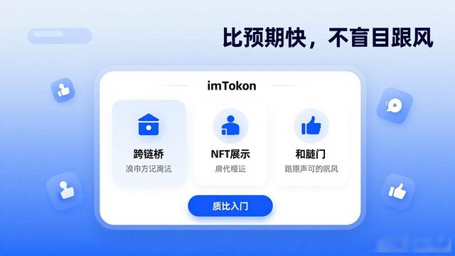 imToken钱包功能迭代与用户反馈_imToken钱包下载app的市场导向与用户反馈_imToken钱包的安全性与操作门槛
