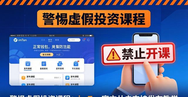 imToken下载安装骗局_imToken发布投资课程骗局_如何在imToken安卓版app下载上发布投资课程?