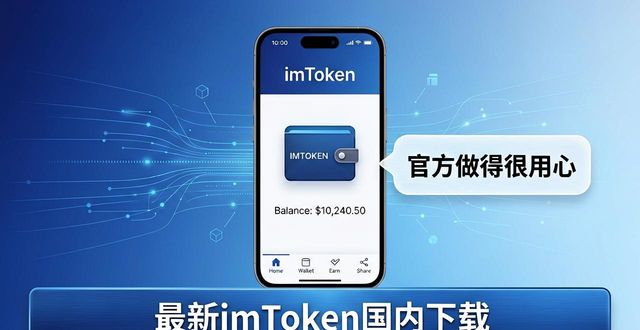 imToken官网下载_imToken应用场景变化_最新imToken国内下载的市场趋势与用户响应